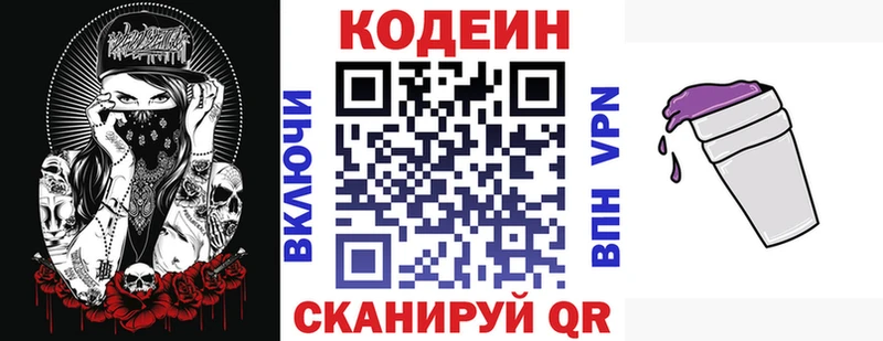 Codein напиток Lean (лин) Купить Вышний Волочёк